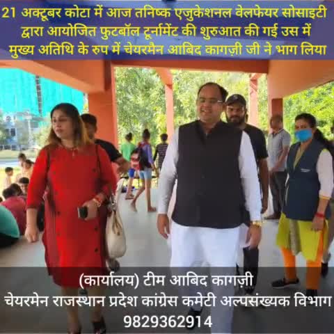 कोटा में की जिला स्तरीय फुटबॉल टूर्नामेंट की शुरुआत मुख्य अतिथि के रूप में चेयरमैन #आबिद_कागज़ी