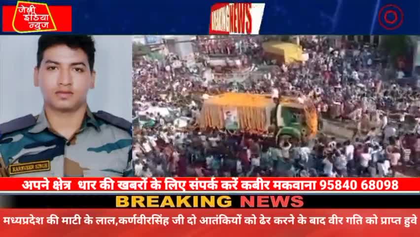 #मध्यप्रदेश की माटी के लाल,सतना के वीर कर्णवीरसिंह जी कश्मीर में दो #आतंकियों को ढेर करने के बाद वीरगति को प्राप्त हुवे
