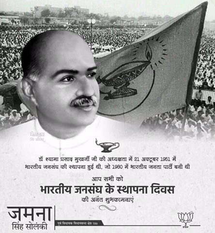 आप सभी को जनसंघ के स्थापना दिवस की अनंत शुभकामनाएं।

#भारतीय_जनसंघ #जनसंघ