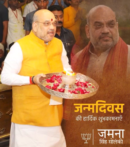 केंद्रीय गृह एवं सहकारिता मंत्री श्री अमित शाह जी को जन्मदिन की अनंत शुभकामनाएं और बधाई।

आप हमेशा स्वस्थ रहें और चिरायु हों।

#HBDayAmitShah #AmitShah