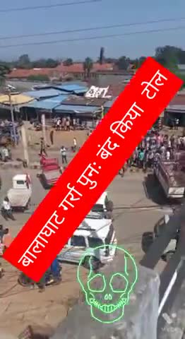 #बालाघाट गर्रा में पुनः #टोल को किया गया बंद #जनता को अच्छी #सड़क न होने पर भी टोल लिया जा रहा इसका जनता दुवारा किया बंद