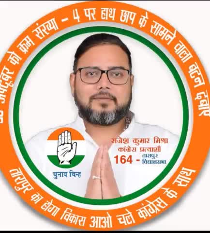 #164tarapur_assembly  #Congress