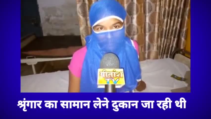 रास्ते से अगवा कर किया गैंगरेप 
पीड़िता ने पुलिस अधीक्षक से लगाई न्याय की गुहार
#गढ़वा#garhwanews