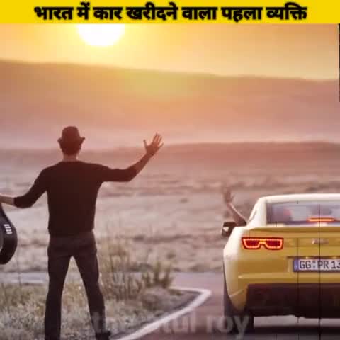 क्या आपको पता है भारत में पहला व्यक्ति कौन है जिसने कार खरीदा था । #latehar #jharkhand #theatulroy