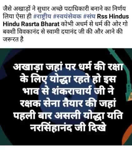 ऐसे #देश में बहुत से अच्छे व्यक्ति हैं जिनको ढूंढ ढूंढ कर अपने आप को #धार्मिक कहने वाले #संगठन बड़े #पदों पर रखें #RSSorg #vhpdigital #bjp4mp #abvpvoice #thearyasamaj #NarsinghUvach #yatishwaranand  #YatiFan2021 #myogioffice #PMOIndia @na