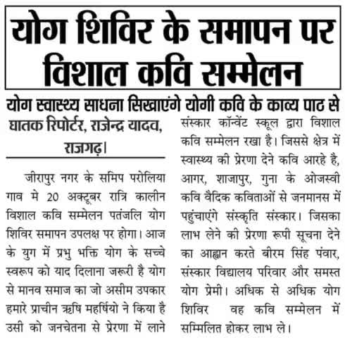 #कवि  #सम्मेलन #संतराम #आर्य #पतंजली #परोलिया #यादे #पत्रकार का #योगदान