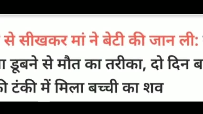 इंटरनेट से सीख कर की बेटी की हत्या #deathnews #accidenthindinews #khabarexpert