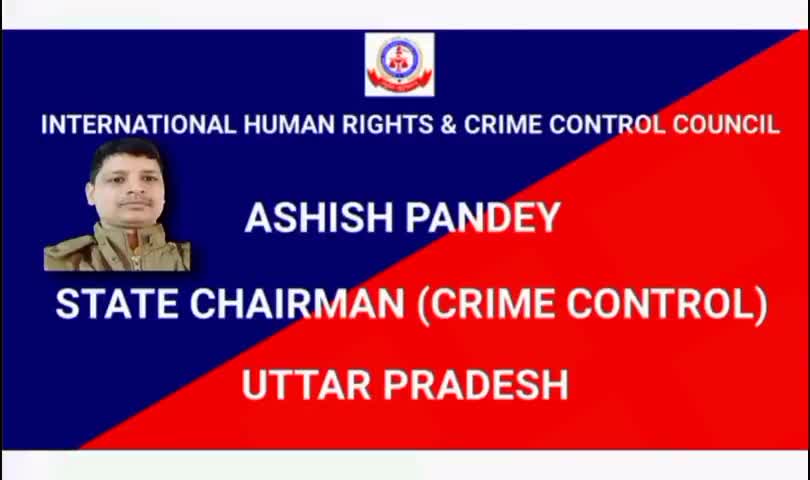 #चेयरमैन #अपराधनियंत्रण #आशीषपाण्डेय #उत्तरप्रदेश #ihrccc #aajtak #ddnews #news18india #publicnews #publicapp #news