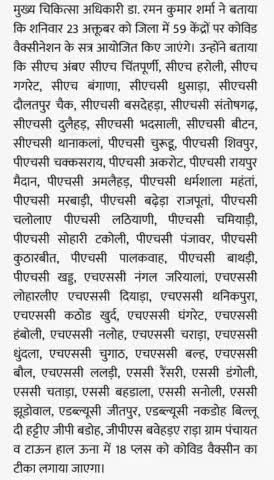 जानिए कहां कहां लगेगी कोरोना वैक्सीन,  ऊना में आज 59 केंद्रों पर लगाई जाएगी कोविड वैक्सीन #ऊना_की_खबरें