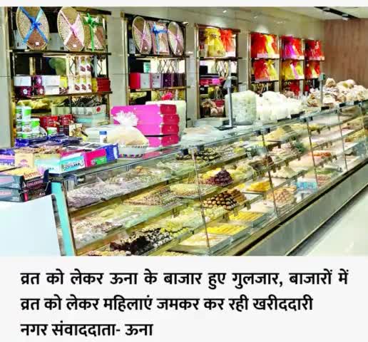 बाजारों में व्रत को लेकर महिलाएं जमकर कर रही खरीददारी #ऊना_की_खबरें
