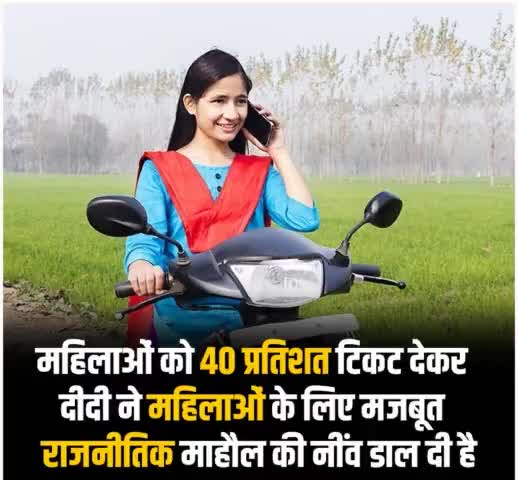 उत्तर प्रदेश की महिलाओं को मिलेगी राजनीति में 40% भागीदारी।
कांग्रेस निभाएगी बेटियों के प्रति अपनी जिम्मेदारी।।

#कांग्रेस_की_प्रतिज्ञाएँ