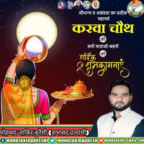 आप सभी माताओं एवं बहनों को उनके आस्था व विश्वास के पर्व #करवा_चौथ  की हार्दिक बधाई एवं शुभकामनाएं।
#karwachauth 
#karwachauth2021
