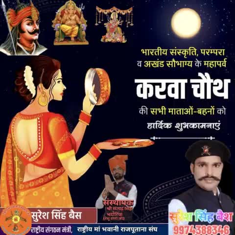 आस्था, श्रद्धा, विश्वास व परम्परा से जुड़ा महापर्व करवा चौथ की सभी माताओं-बहनों को हार्दिक शुभकामनाएं। आज का यह दिन आपके जीवन में सुख-समृद्धि एवं खुशहाल दाम्पत्य जीवन का आशीर्वाद लेकर आए, ईश्वर से यही प्रार्थना है।
#karwachauth2021