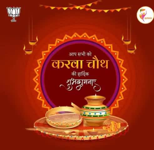 देश भर में करवा चौथ का पर्व  विवाहित स्त्रियों द्वारा सबसे बड़े त्यौहार के रूप में मनाया जाता है. पति की मंगल कामना के लिए रखा जाने वाला ये व्रत त्याग और स्त्री शक्ति के प्रदर्शन का पर्व है. सभी बहनों को  करवा चौथ की हार्दिक शुभकामनाएं.
#कर