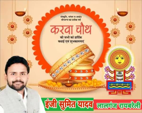 मातृशक्ति के सुहाग,प्यार और विश्वास के प्रतीक का पर्व करवा चौथ की हार्दिक बधाई एवं शुभकामनाएं. मैं ईश्वर से समस्त माताओं व बहनों के सदा सुहागन एवं खुशहाल जीवन की कामना करता हूं ।
 #करवाचौथ