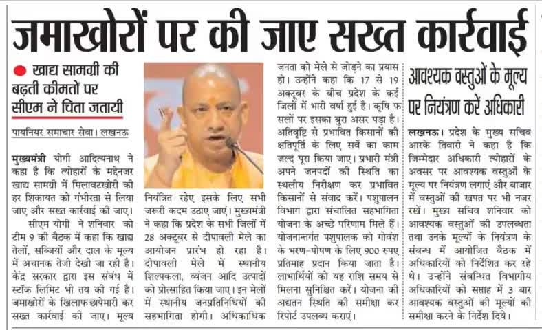 त्योहार पर की मिलावट तो होगी कार्यवाही: योगी आदित्यनाथ
#दिवाली
#करवाचौथ