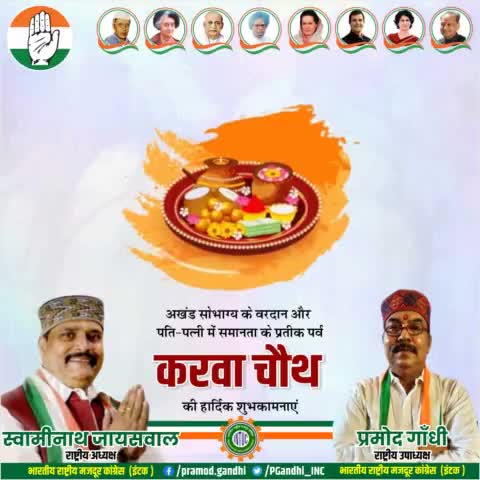 आप सभी सुहागिन माताओं, बहनों को संस्कृति, परंपरा एवं अखंड सौभाग्य के पर्व #करवा_चौथ की हार्दिक #शुभकामनाएं । मैं ईश्वर से प्रार्थना करता हूं कि वे आप के व्रत को सफल करें और आप सभी की मनोकामनाएं पूर्ण करें।