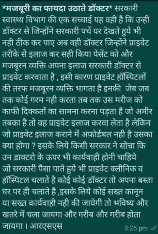 #फ़तेहपुर #मजबूरी का फायदा उठाते डॉक्टर  सरकारी #स्वास्थ्य_विभाग की एक सच्चाई।