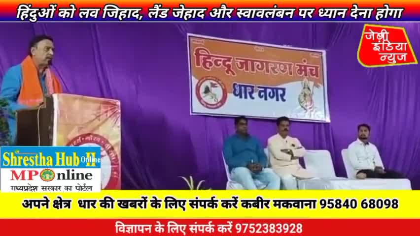 #dhar #हिंदुओं को #लव #जिहाद, लैंड जेहाद और #स्वावलंबन पर सबसे ज्यादा ध्यान देना होगा llकबीर मकवानाll