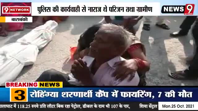 #barabanki युवक की संदिग्ध #परिस्थितियों में शव लटकते मिलने का मामला गरमाया #आक्रोशित