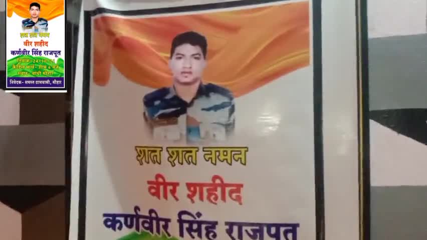 ग्राम बांधी मौहर में 🙏शाहिद अमर कर्णवीर सिंह 🙏को दी गई श्रद्धांजलि साथ लाएंगे पाकिस्तान मुर्दाबाद के नारे #armylover