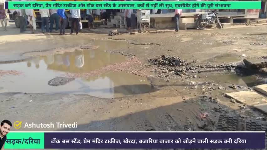 Sawai Madhopur : दरिया बनी सड़कें, प्रशासन सुस्त यमराज चुस्त

#iamashu #sawaimadhopur #viral #viralvideo