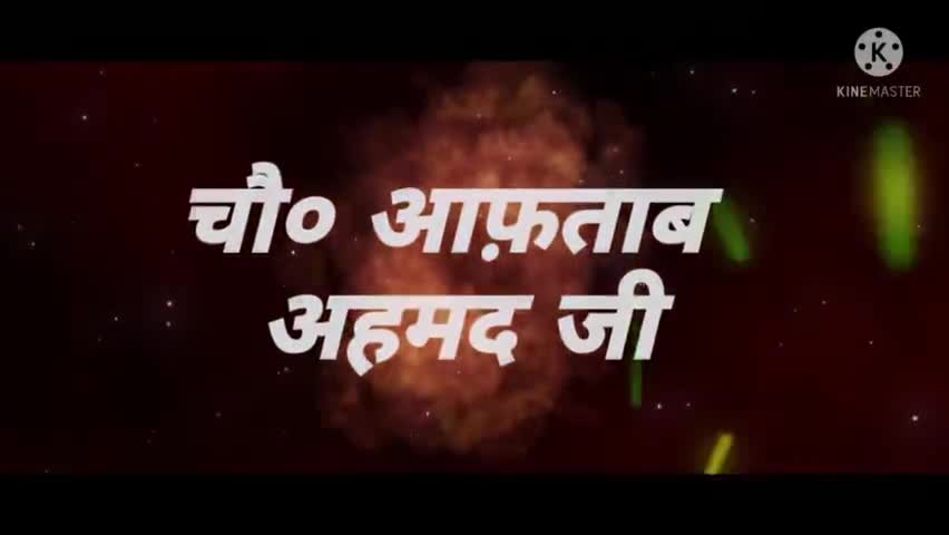 सेवा, संघर्ष व ईमानदारी के 2 साल, चौ. आफ़ताब अहमद जी का बेमिसाल रहा अब तक का कार्यकाल।फिर जीतेंगे विश्वास
#chaftabahmed