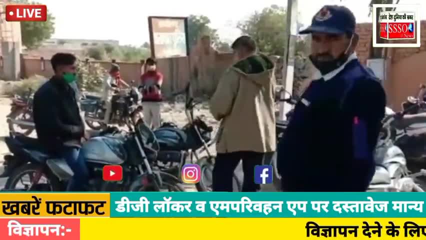 वाहन चालकों द्वारा डीजी लॉकर व एम परिवहन ऐप से दिखाएं गए वाहन दस्तावेज होंगे मान्य
#sssonews
#traffic_police_Bikaner