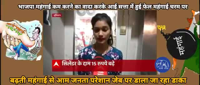 #घरेलू #गैस के दाम बढ़ने की #वजह से लोग परेशान हैं पेट्रोल-डीजल आसमान छू रहा है  लेकिन #भाजपा सरकार #विज्ञापन से अपनी उपलब्धि बता रहे हैं