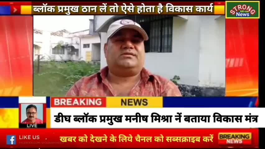 #देखिये इस ब्लॉक प्रमुख का कमाल