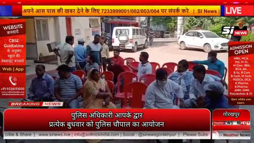प्रत्येक बुधवार को पुलिस चौपाल का होगा आयोजन ।
#sspgorakhpur
#sogorakhnath