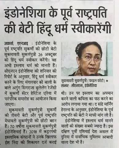 #इंडोनेशिया के लोगों ने #पूजा #पद्धति बदली है #संस्कृति और #पूर्वज नहीं समझदार होने पर लोग छोड़ रहे हैं #इस्लाम#संसार का #धर्म एक है #सत्य #सनातन #वैदिक#धर्म जो हिन्दू जैसा नही है