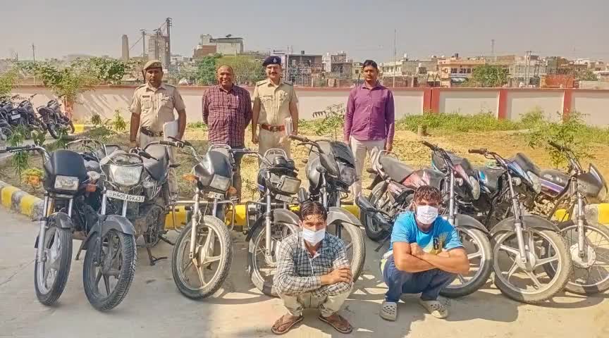 मोटरसाईकिल चोरी की वारदातों को अंजाम देने वाले दो आरोपी सुभाष व रविन्द्र वासियान पानीपत को #करनाल_पुलिस की #एंटी_ऑटो_व्हीकल_थेफ्ट टीम ने किया गिरफ्तार, आरोपियों के कब्जे से चोरीशुदा आठ मोटरसाईकिलें की गईं बरामद।