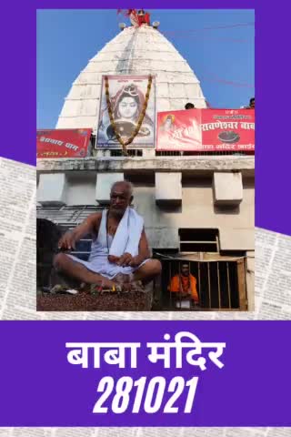 गुरुवार को बाबा मंदिर परिसर #babadham #babamandir #therajeshsinha