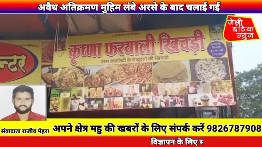 #mhow #रक्षा संपदा विभाग की अवैध #अतिक्रमण #मुहिम लंबे अरसे के बाद चलाई गई #सेना के जवान भी #तैनात रहे llराजीव मेहराll