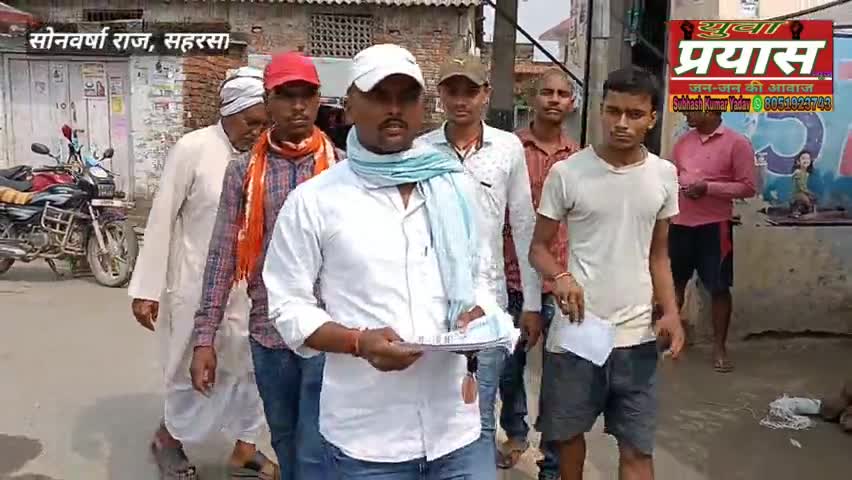 सोनबरसा: पंचायत समिति सदस्य प्रत्याशी अजाद कुमार ने फतेहपुर गांव में किया जनसंपर्क। #सोनवर्षा #पड़रिया #पंचायत #चुनाव #2021