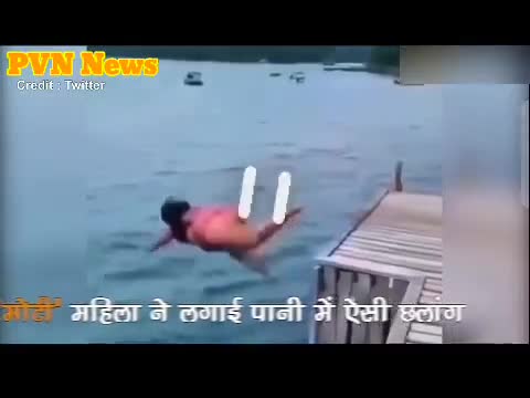 #Viral_Video:# इस महिला ने लगाई ऐसी छलांग के आ गई सुनामी #latestnews#new #update #PVN_News#ट्रेंडिंग#सुनामी
