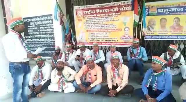 #राष्ट्रीय_पिछड़ावर्ग_मोर्चा धरनाप्रदर्शन का समर्थन
#आनन्द_कुमार_गौतम 
जिलाध्यक्ष बहुजन मुक्ति पार्टी 
जनपद संतकबीरनगर