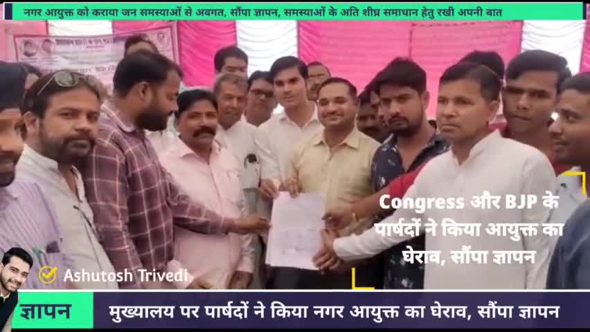 पार्षदों ने SWM मुख्यालय पर किया नगर आयुक्त का घेराव, सौंपा ज्ञापन

#sawaimadhopur #viral #घेराव #पार्षद #नगरआयुक्त