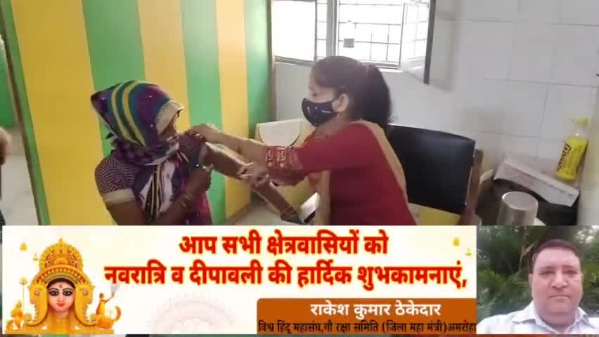 धनौरा: गजरौला सामुदायिक स्वास्थ्य केंद्र में 900 लोगों को लगाए रे कोरोना वैक्सीन के #टीके