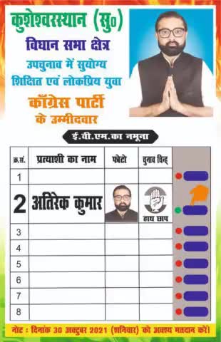 बेहतर भविष्य के लिये #incindia को वोट दें। योग्य, युवा, सच्चे,और सुलभ प्रतिनिधि को चुनें। #RajeshKM30 #atirek 
#Tarapur
#KusheshwarAsthan 

#VoteForCongress https://t.co/TyEcDzrGmt