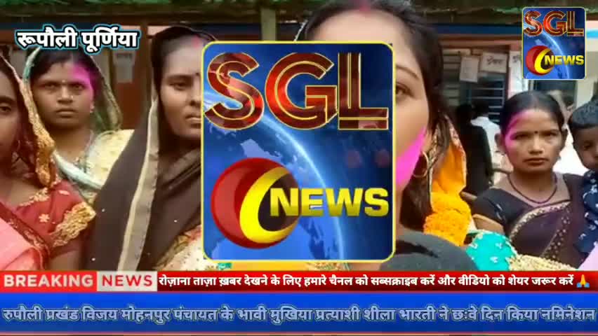 रूपौली प्रखंड के विजय मोहनपुर पंचायत के मुखिया प्रत्याशी शीला भारती ने किया नॉमिनेशन#Gayasuddin_lasani