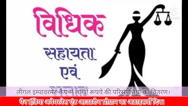 विधिक जागरूकता सह सशिक्तकरण शिविर में हुआ परिसंपत्तियों का वितरण।#jamshedpur #dalsa #nalsa #jhalsa #court #legalbaba