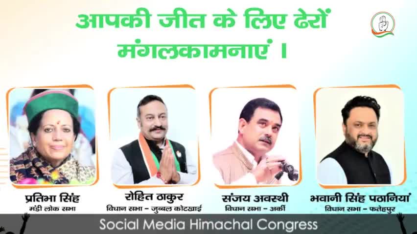 अर्की विधानसभा क्षेत्र से कॉंग्रेस प्रत्याशी श्री संजय अवस्थी जी को अपना कीमती वोट देकर सफल बनाएं । #voteforcongress