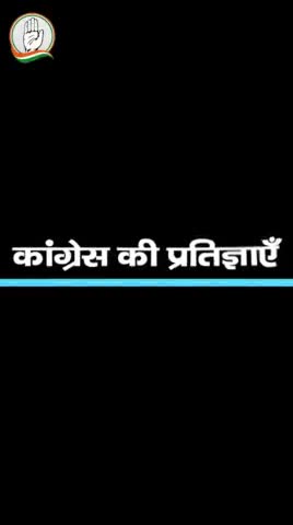 #कांग्रेस_की_प्रतिज्ञाएँ

हम वचन निभायेगें,
हर वचन निभायेगें,