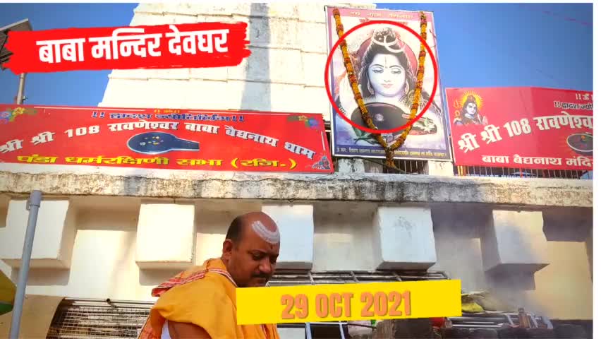 शक्रवार को बाबा मंदिर परिसर से आपको बाबा का आशीर्वाद
#babadham #Deoghar #therajeshsinha