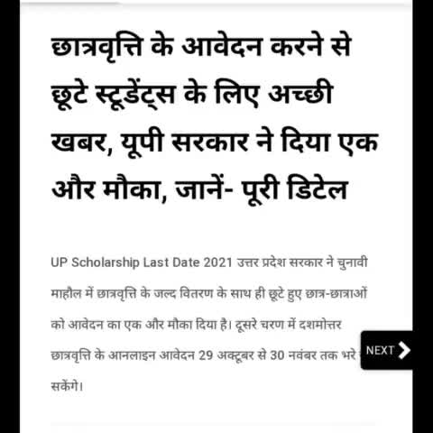 उत्तर प्रदेश के छात्रों को एक बार फिर से मिली राहत दूसरे चरण में 29 Oct से 30 Nov तक फॉर्म भरा जाएगा। #ravikantwriter
