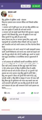 #हिंदू और #मुस्लिम दोनों #संप्रदाय हैं #धर्म नहीं धर्म तो #सत्य #सनातन #वैदिक है जो दोनों को पता नहीं हिंदू अपनी मूर्खता छोड़ें
