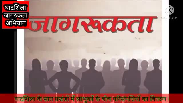 घाटशिला अनुमंडल के सात प्रखंडों में लाभुकों के बीच परिसंपत्तियों का वितरण।#jamshedpur #dalsa #nalsa #jhalsa #ghatsila