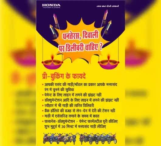 धनतेरस के शुभ अवसर पर सीमु होंडा द्वारा अग्रिम बुकिंग कराने पर स्क्रैच कार्ड एवं लकी ड्रा का #ऑफर रखा गया है
#मेन रोड दोहाना शंकरगढ़ 8319703223